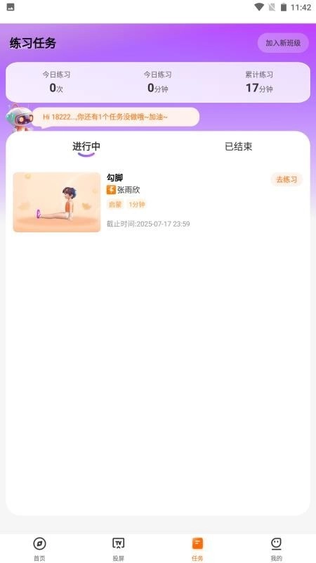 舞界AIApp官方最新版