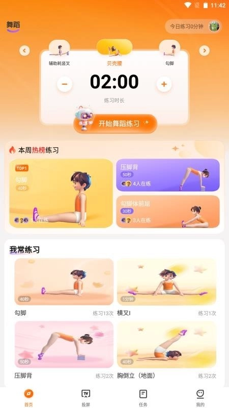 舞界AIApp官方最新版