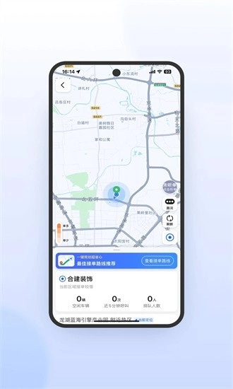 及时司机手机版