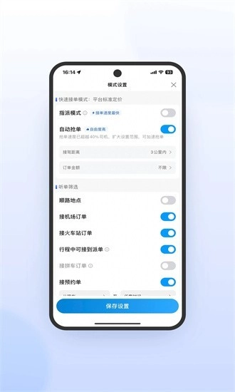及时司机手机版