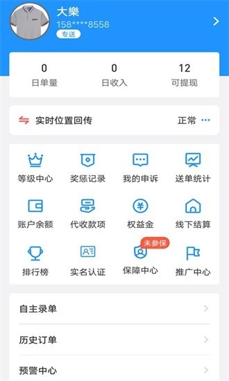 快达骑手端最新版图4
