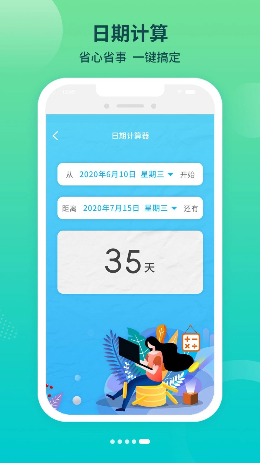 倒数时间工具手机版
