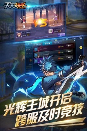 天天炫斗折版