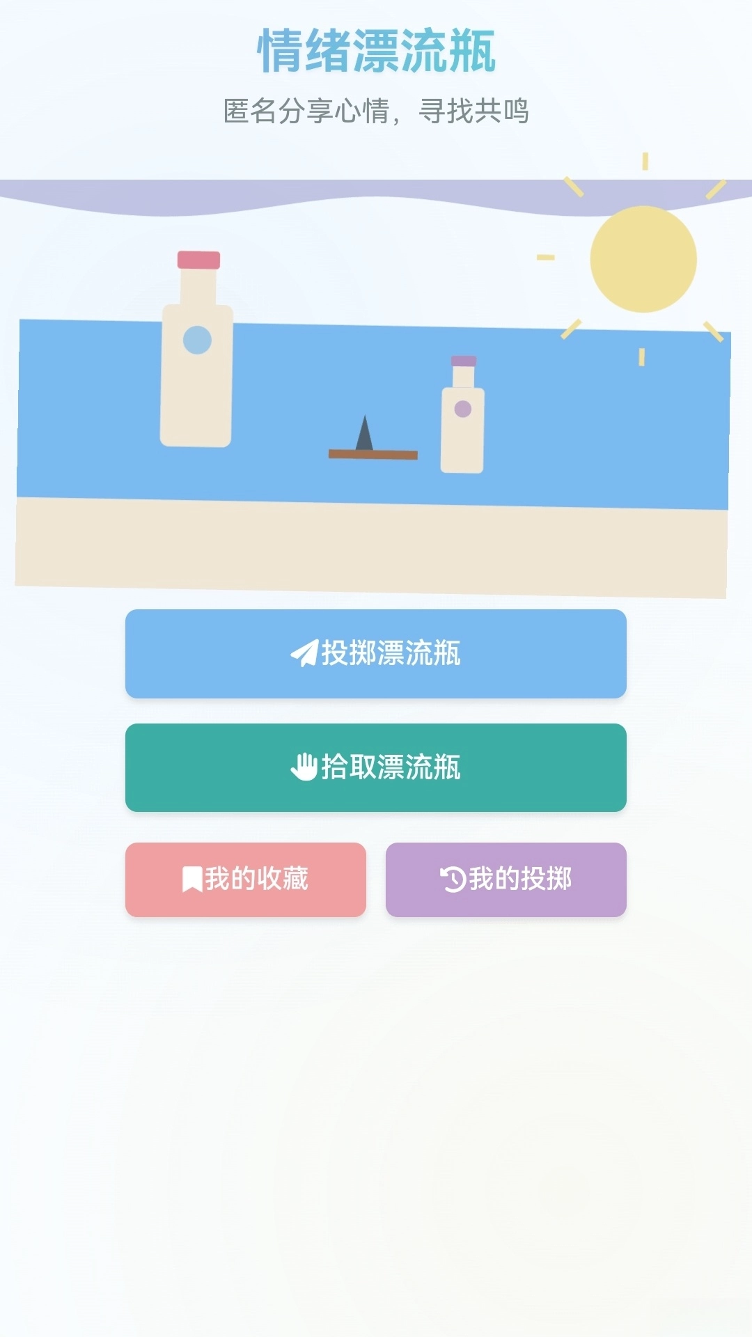快乐水瓶