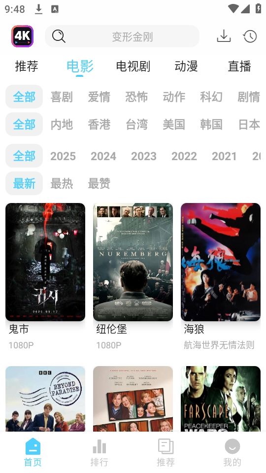 4K剧下饭安卓免费版图1