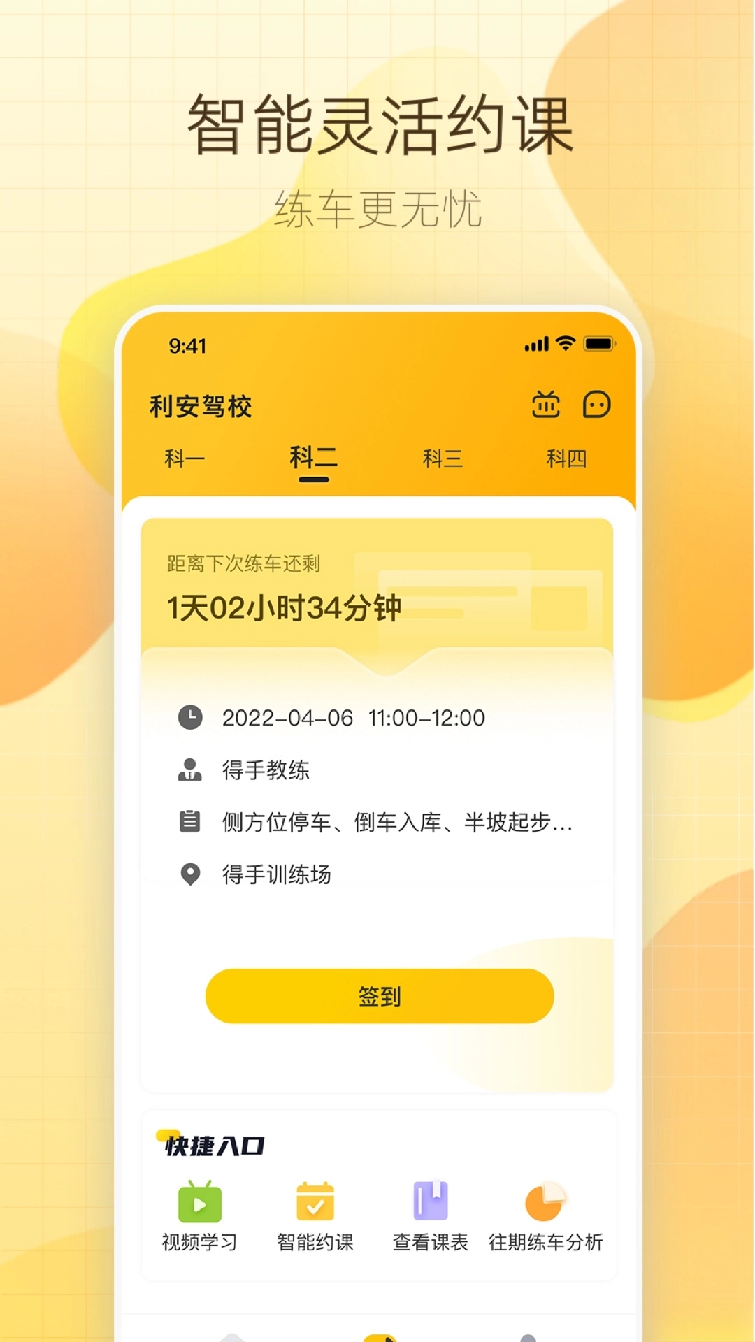 得手驾园(3)