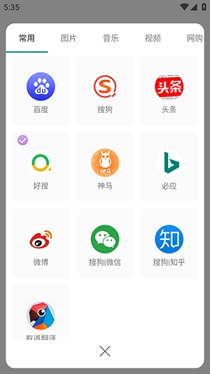 搜索浏览器安卓官方版图3