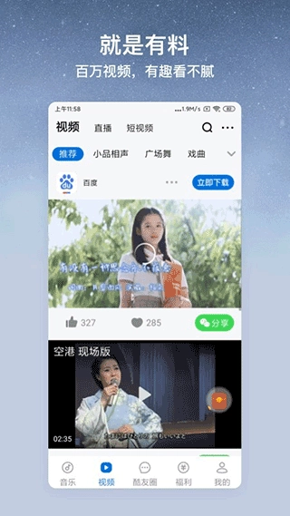酷狗音乐大字版图2