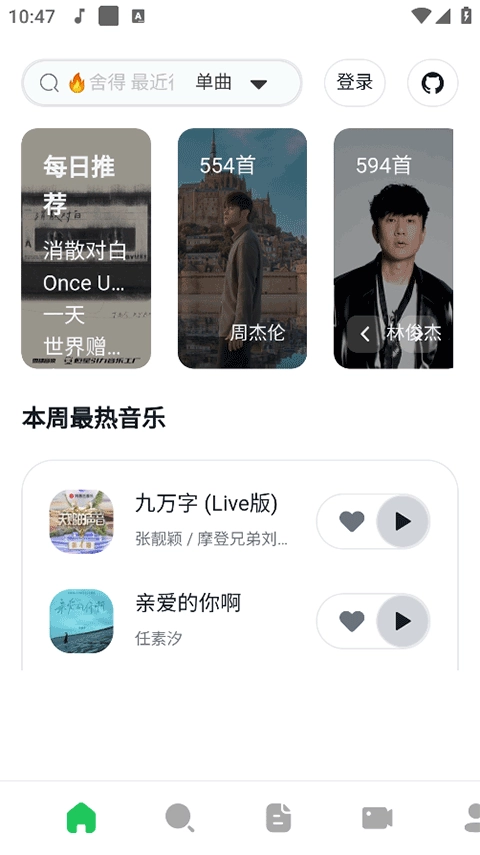 AlgerMusicPlayer安卓 
