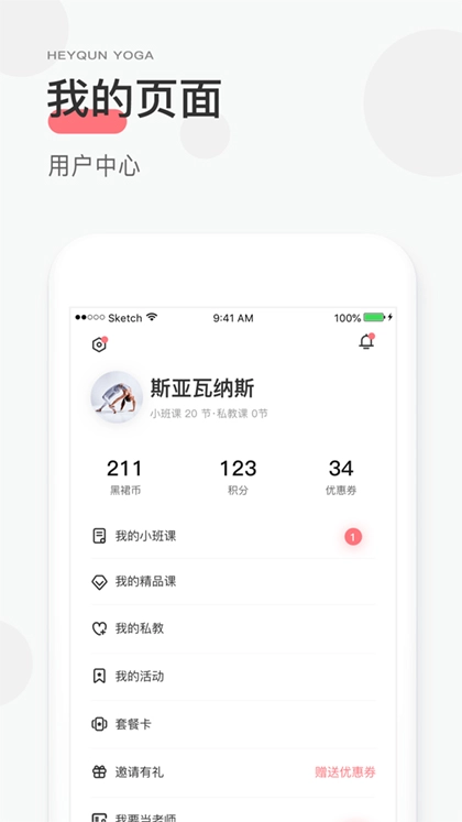 小黑裙瑜伽截图0
