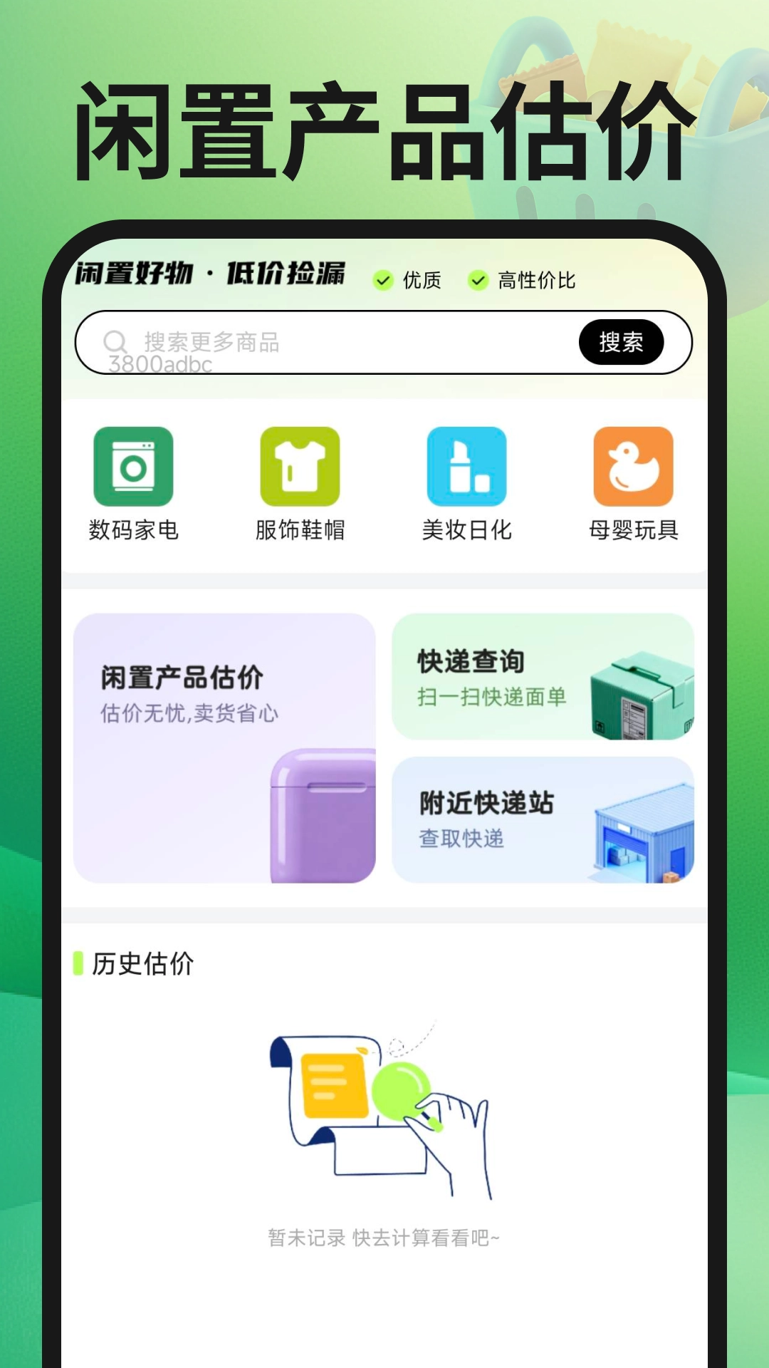 转手二手交易正版图4