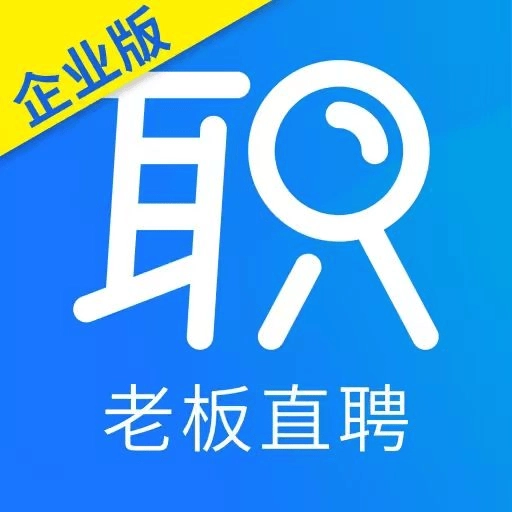 职通招聘企业版