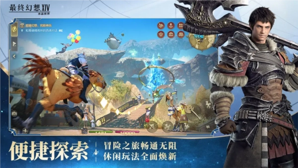FF14水晶世界手机最新版图2