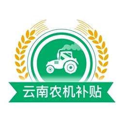 云南农机补贴最新版