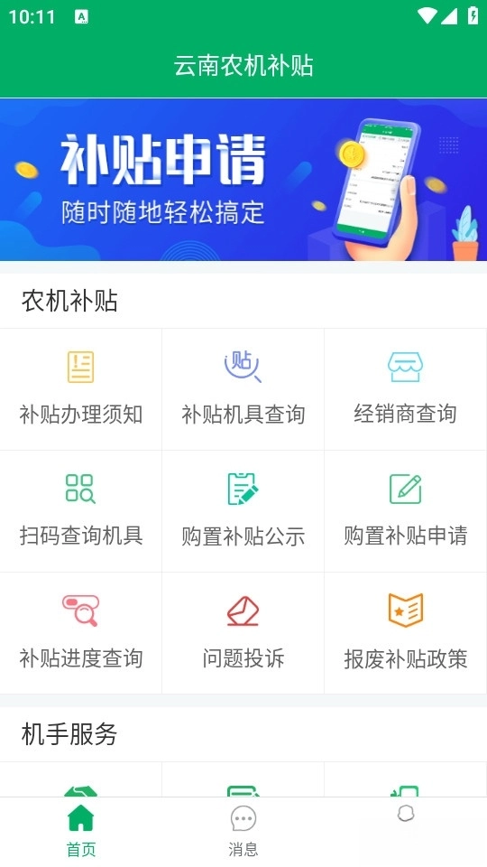 云南农机补贴最新版