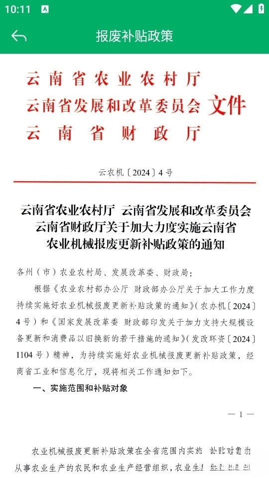 云南农机补贴最新版