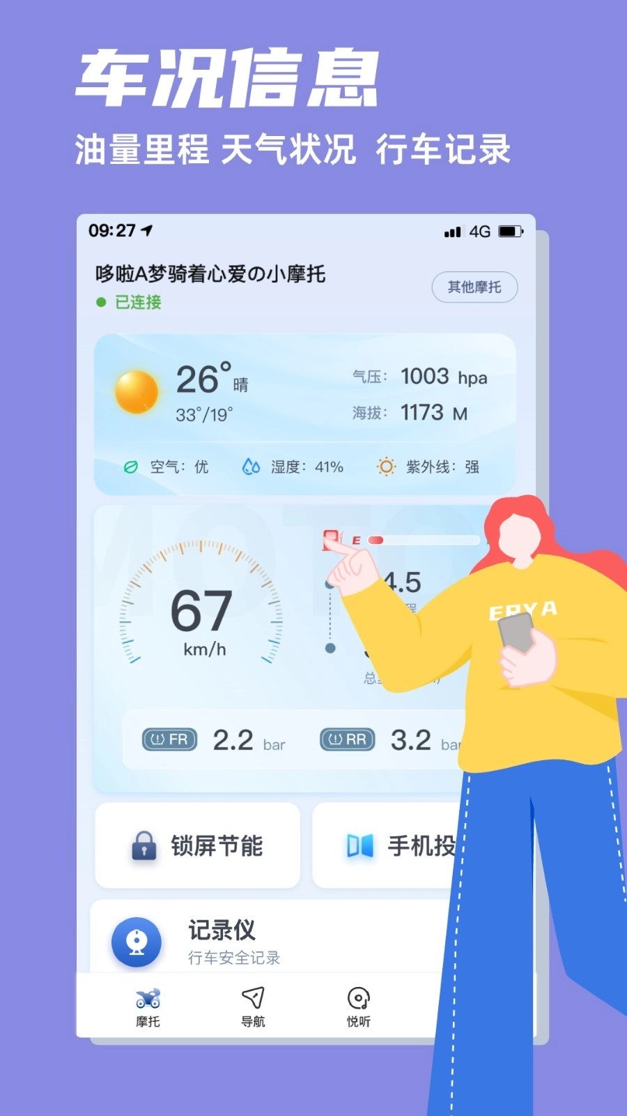 领骑摩托最新版图5