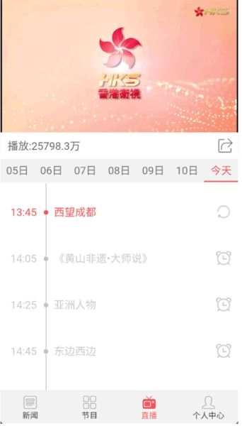 香港衛(wèi)視正版截圖2