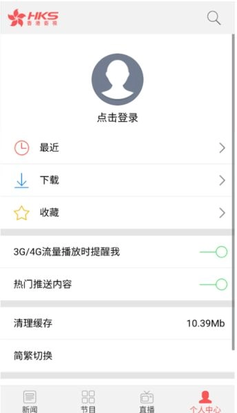 香港衛(wèi)視正版截圖3