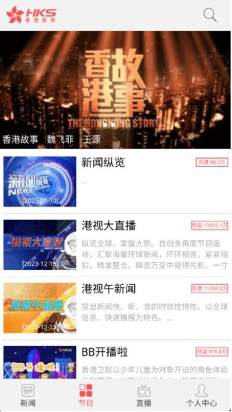 香港衛(wèi)視正版截圖1