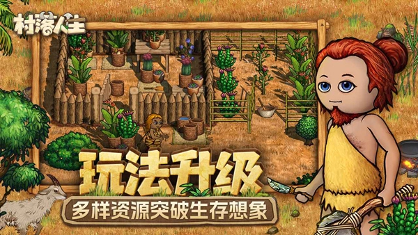 村落人生(3)
