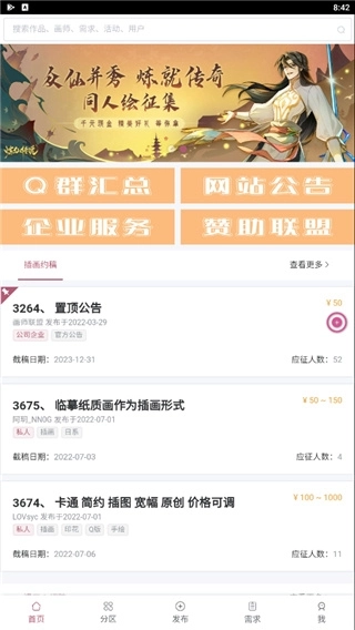 画师联盟接单平台手机版