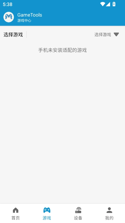 gametools画质助手图2