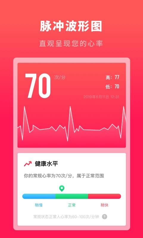 心跳测试安卓版