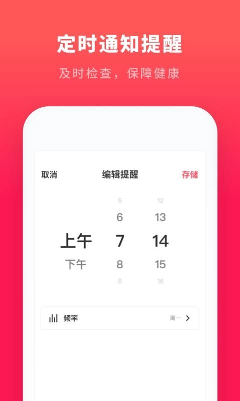 心跳测试安卓版