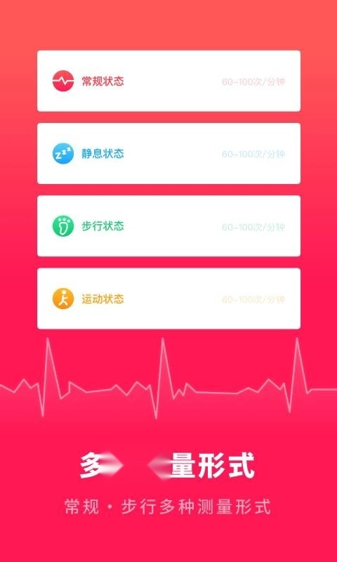 心跳测试安卓版