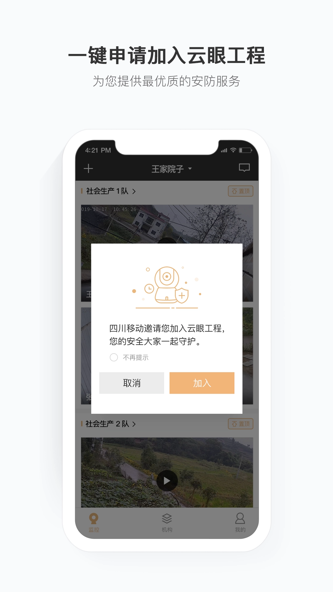 移动看家宝通用版图1