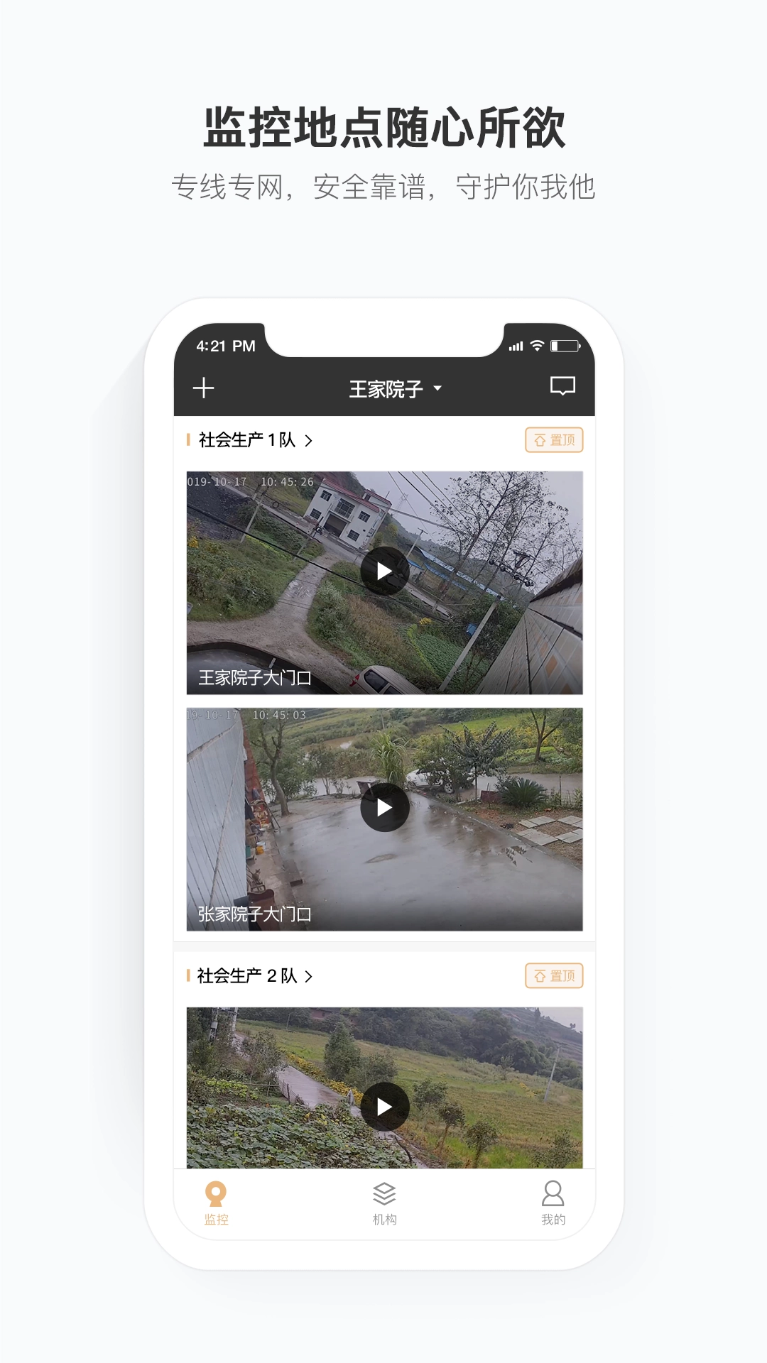 移动看家宝通用版图2