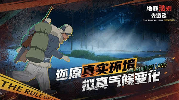 地表法则先遣者mod菜单