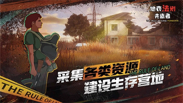 地表法则先遣者mod菜单