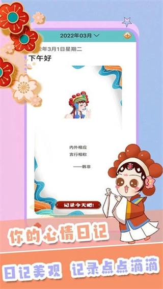 千本手账官方正版图3