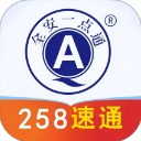全安一点通