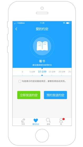 家长管理