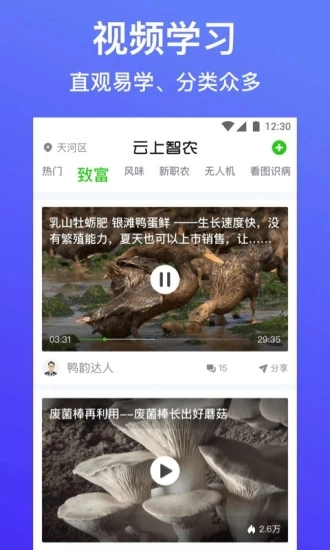 云上智农新型职业农民培训手机版