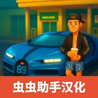 仿真汽车模拟器安卓版