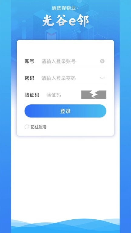 光谷e邻最新版