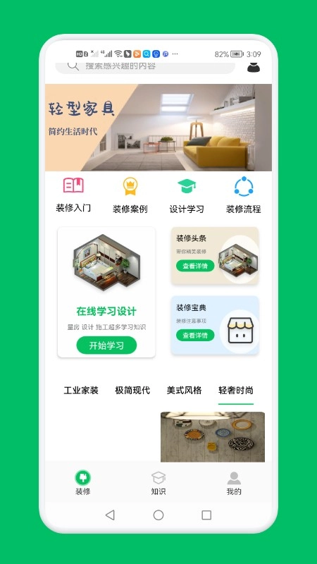 装修设计屋手机版