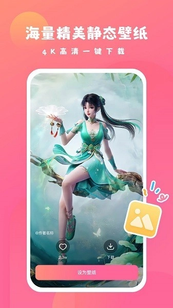 可心壁纸中文版图3