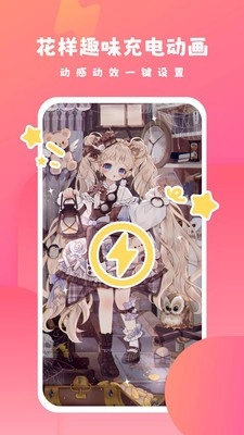 可心壁纸中文版图5