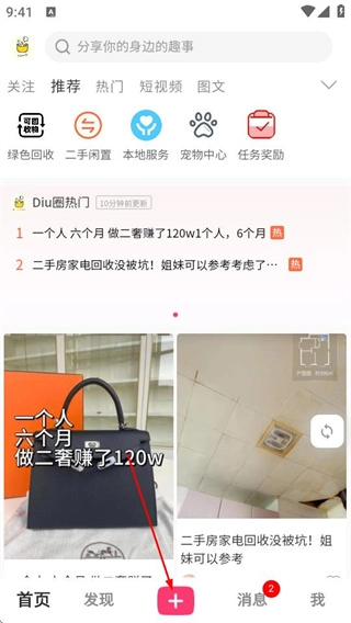 丢铺手机版下载