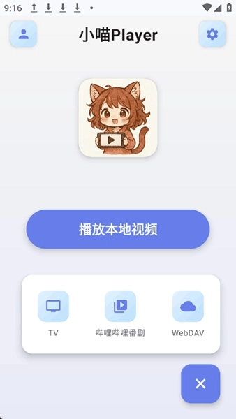 小喵Player