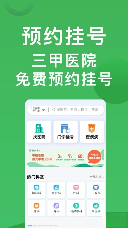 医院挂号通