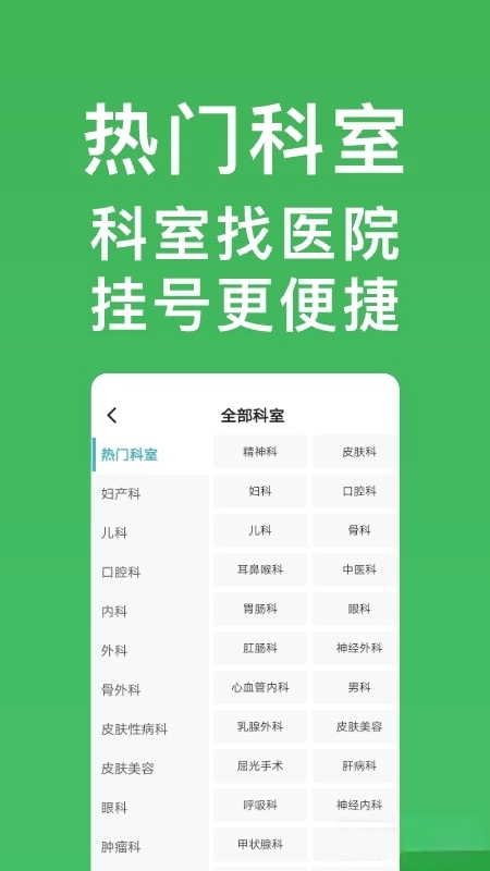 医院挂号通