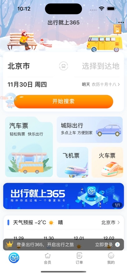 出行365最新版