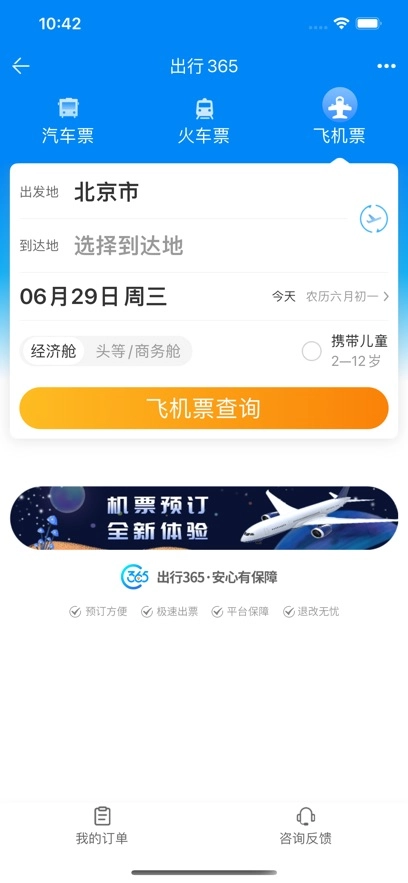 出行365最新版
