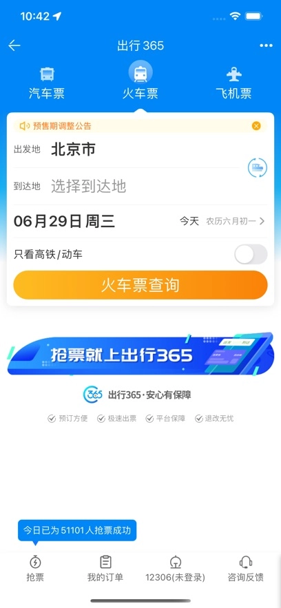 出行365最新版
